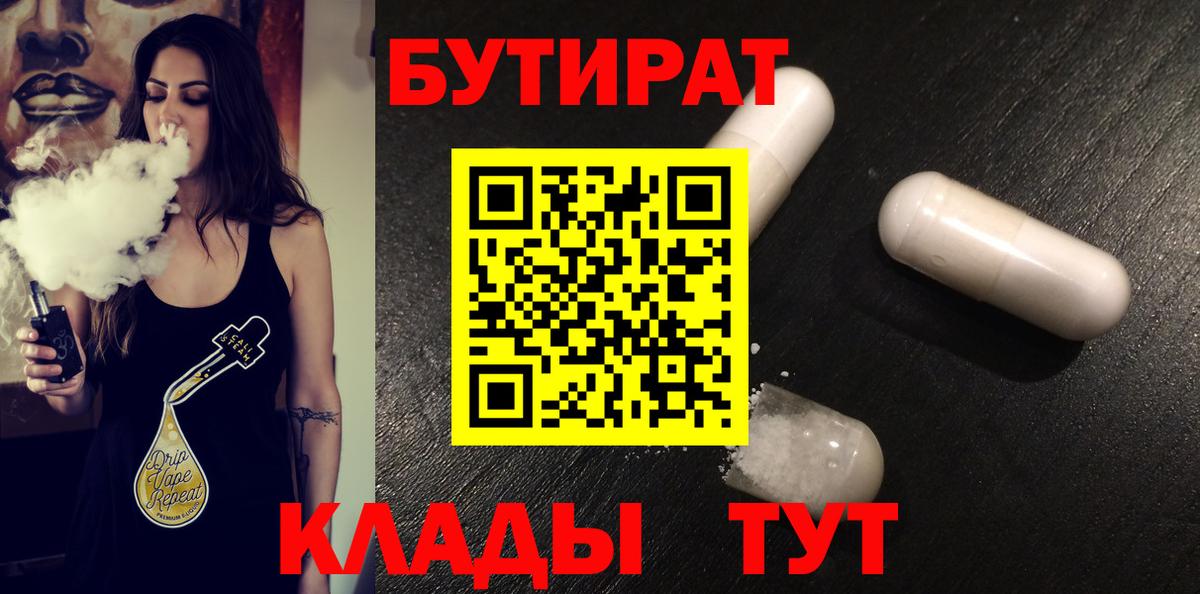 БУТИРАТ оксибутират Гагарин