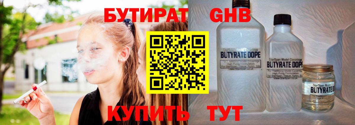 Бутират бутик  Вход с VPN  БУТИРАТ  Гагарин 