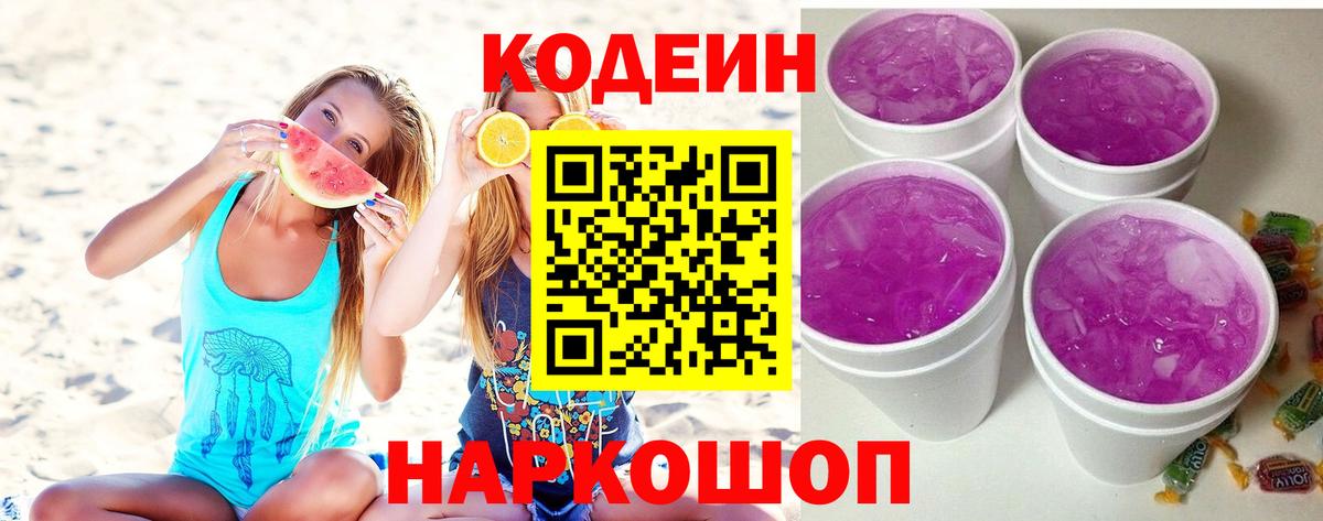 Кодеин напиток Lean (лин) Гагарин