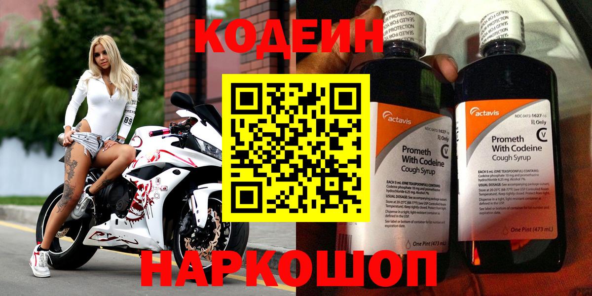 Кодеиновый сироп Lean напиток Lean (лин)  Вход с VPN  Гагарин 