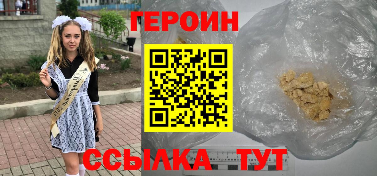 ГЕРОИН  Вход с VPN  Гагарин  ГЕРОИН VHQ 