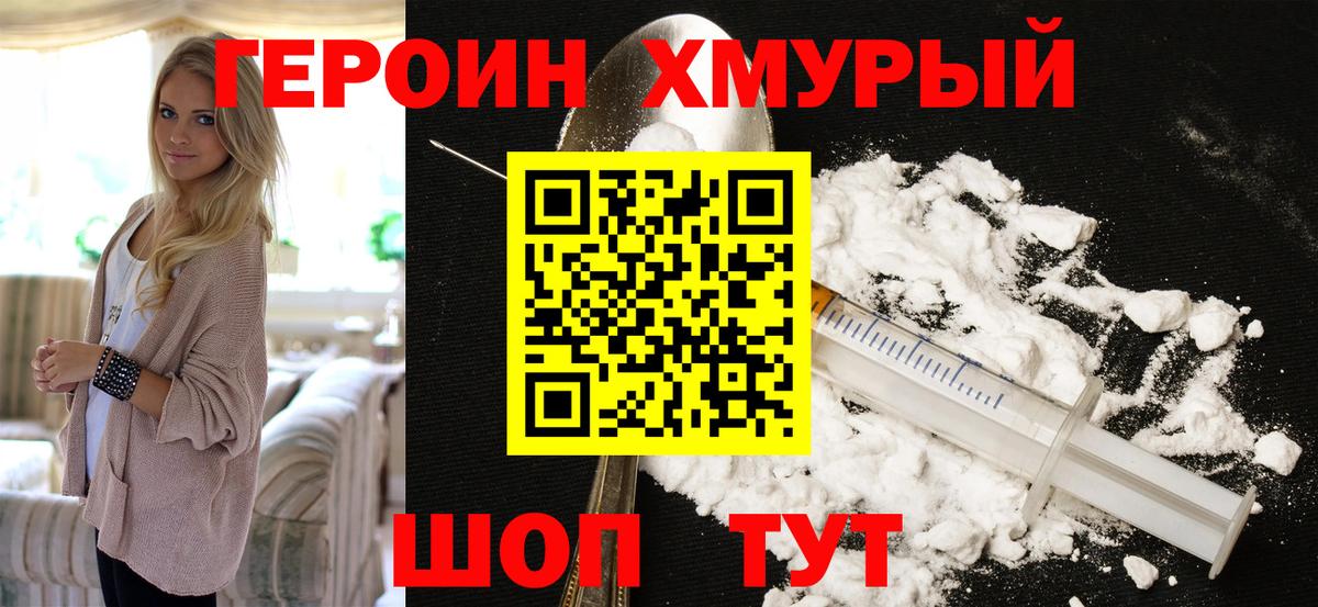 ГЕРОИН гречка Гагарин