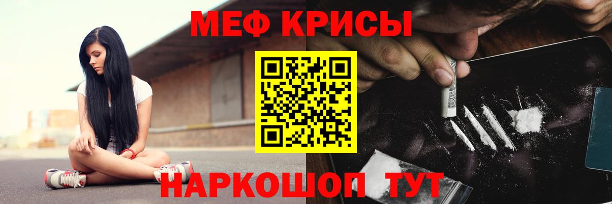 Меф мяу мяу мука Гагарин
