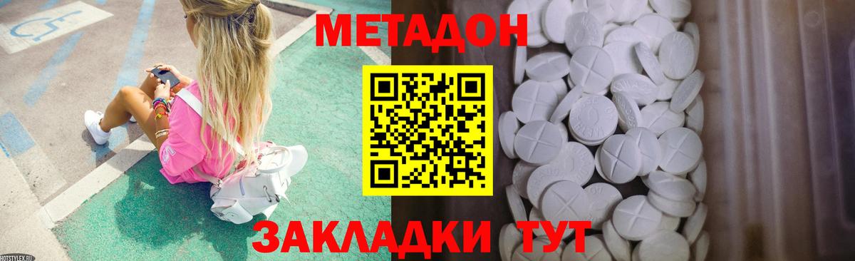 Метадон кристалл  Вход с VPN  Метадон белоснежный  Гагарин 
